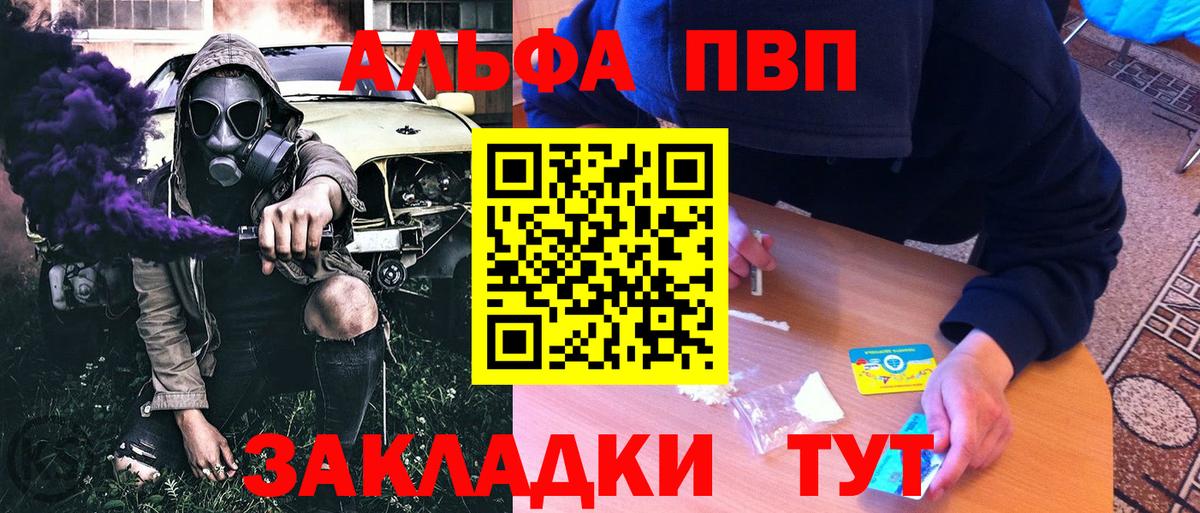Черногорск  даркнет сайт  Вход с VPN  A PVP СК  APVP крисы CK  Альфа ПВП Crystall 