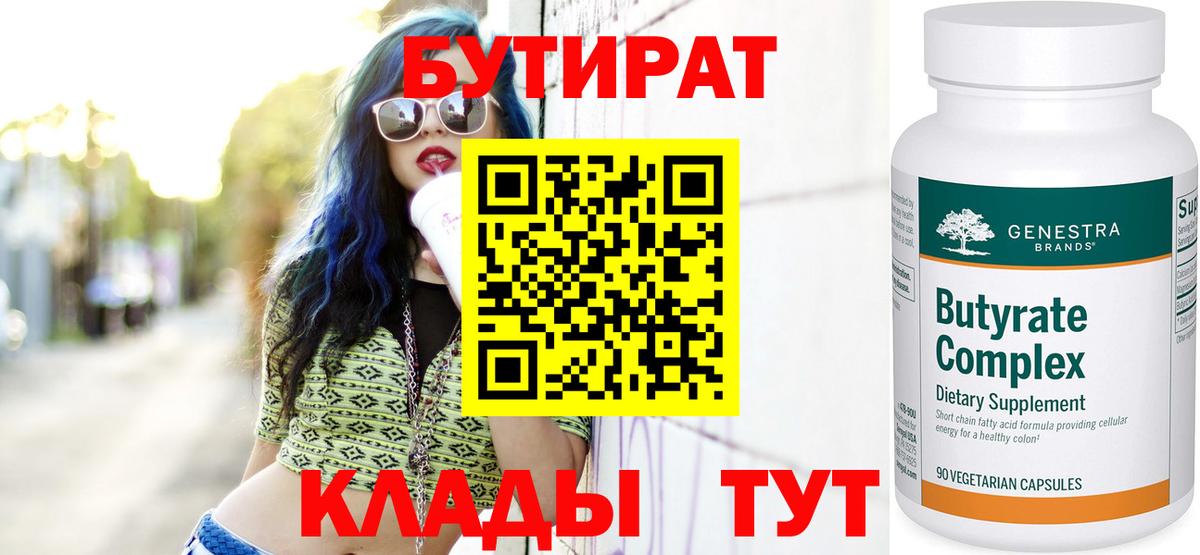 Бутират буратино  БУТИРАТ  Черногорск  Вход с VPN 