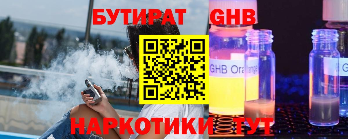 БУТИРАТ 1.4BDO Черногорск