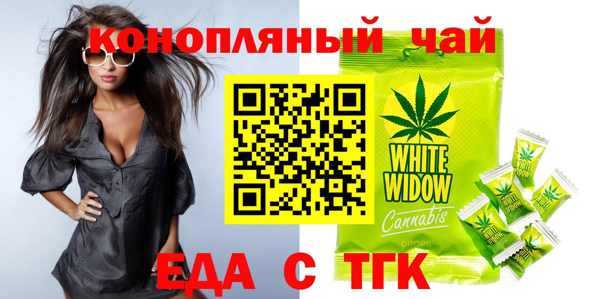 Печенье с ТГК марихуана  Вход с VPN  Черногорск 