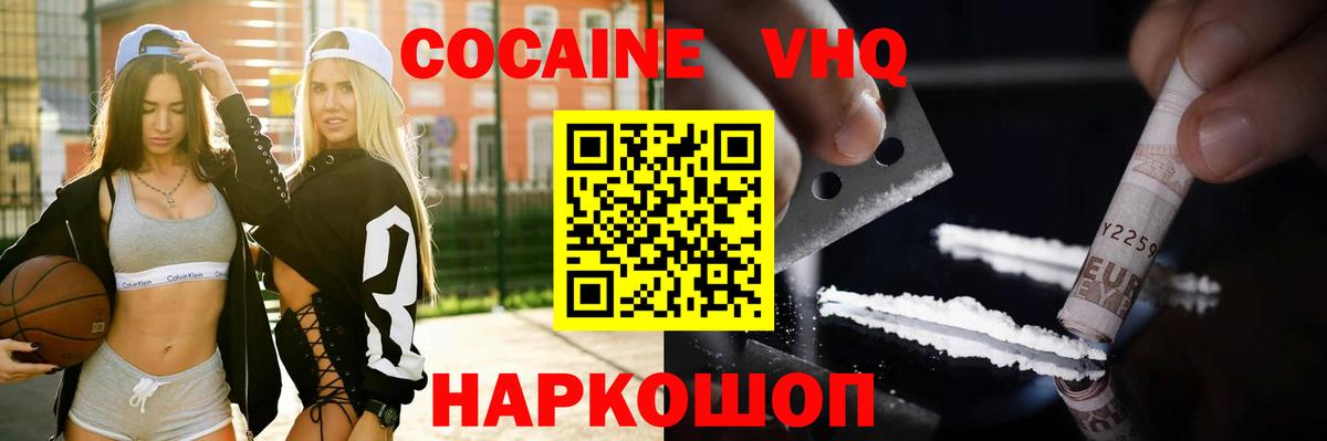 КОКАИН 97%  Вход с VPN  Кокаин  Черногорск  COCAIN 99% 