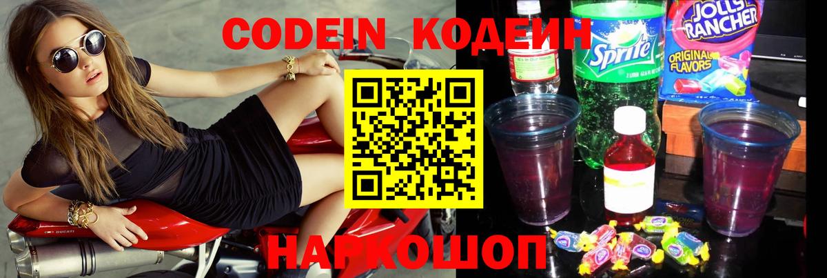 Кодеиновый сироп Lean Purple Drank Черногорск