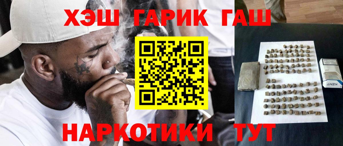 Черногорск  ГАШИШ  Вход с VPN  ГАШИШ Изолятор  ГАШИШ ice o lator 