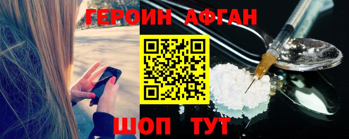 Героин хмурый  Героин  Черногорск  Вход с VPN 