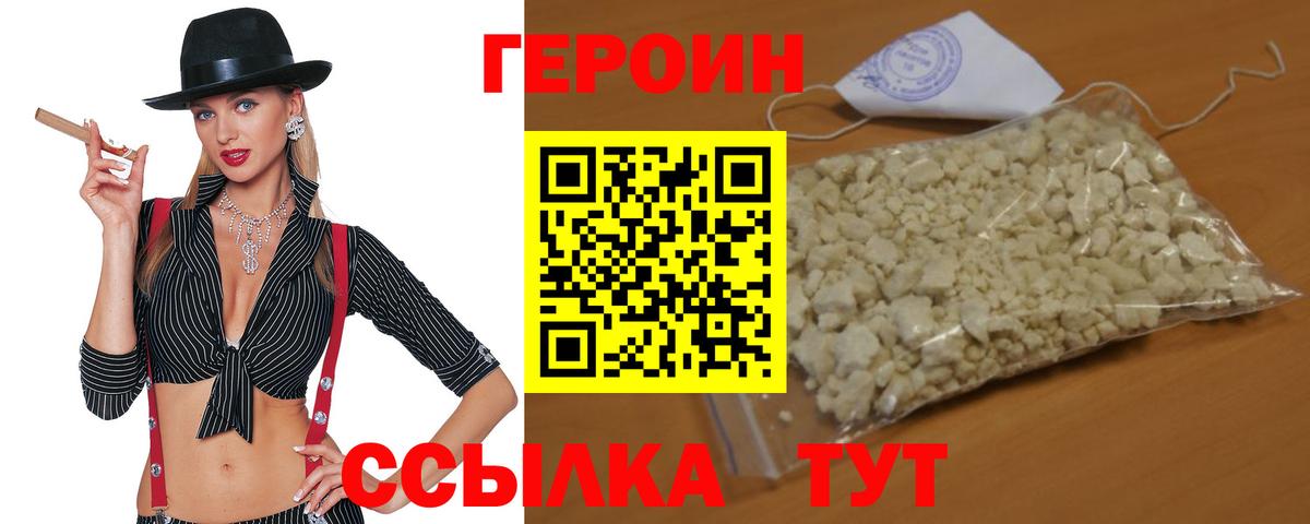ГЕРОИН герыч Черногорск