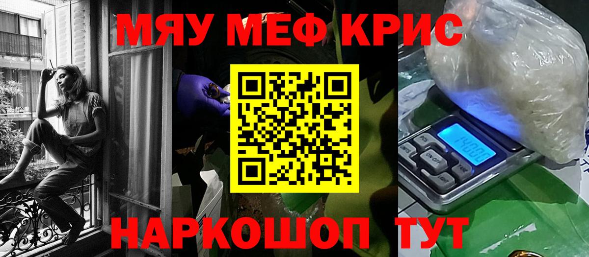 Меф мяу мяу  Черногорск