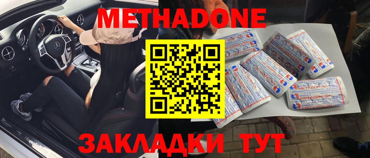 Метадон methadone  ссылка на мегу зеркало  Черногорск  Вход с VPN 