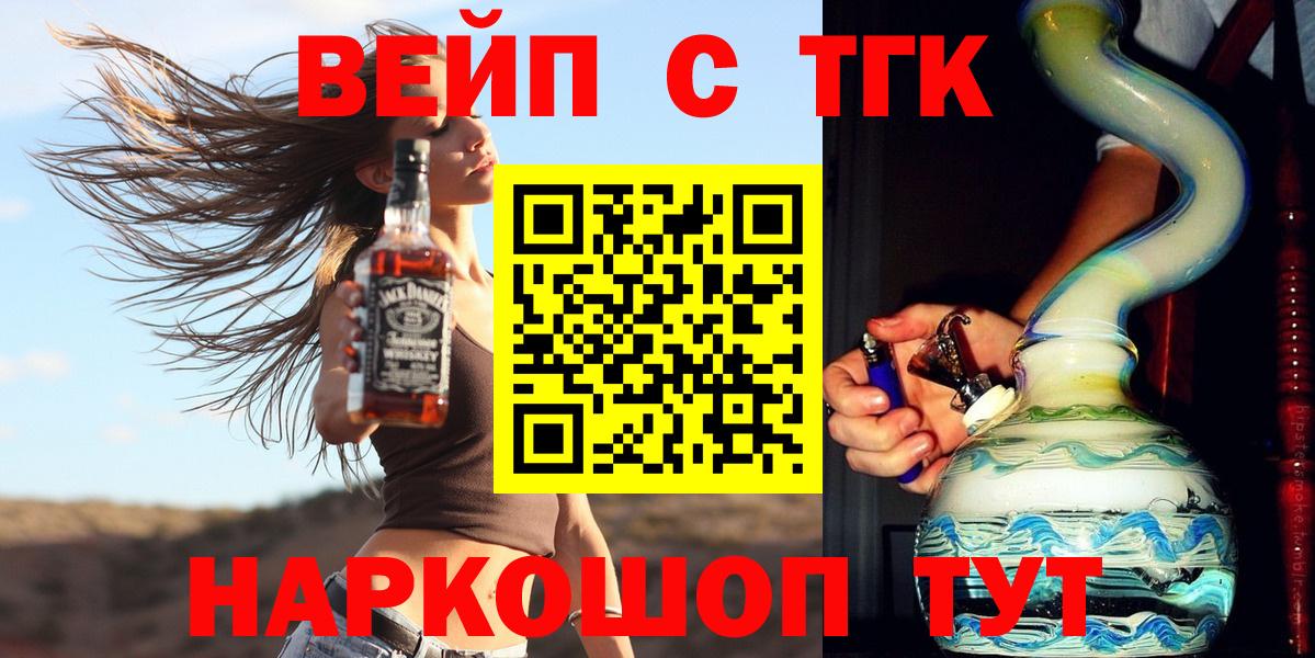 Дистиллят ТГК вейп с тгк Черногорск